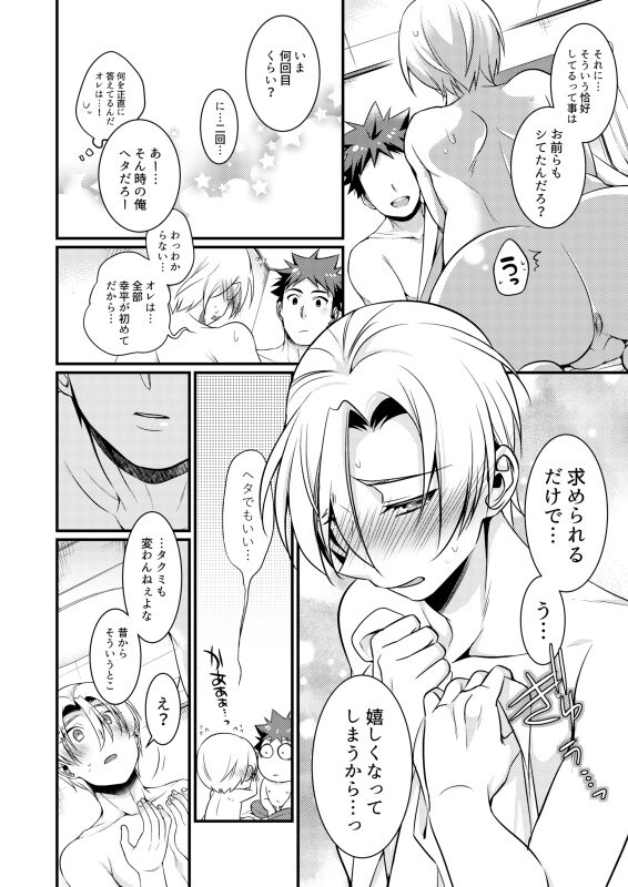 Growing Love page 10 full