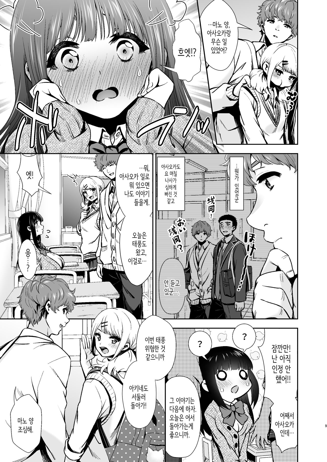 Pure Jimiko #1 Kono Kimochi no Namae o Oshiete | 이 감정의 이름을 가르쳐줘 page 10 full