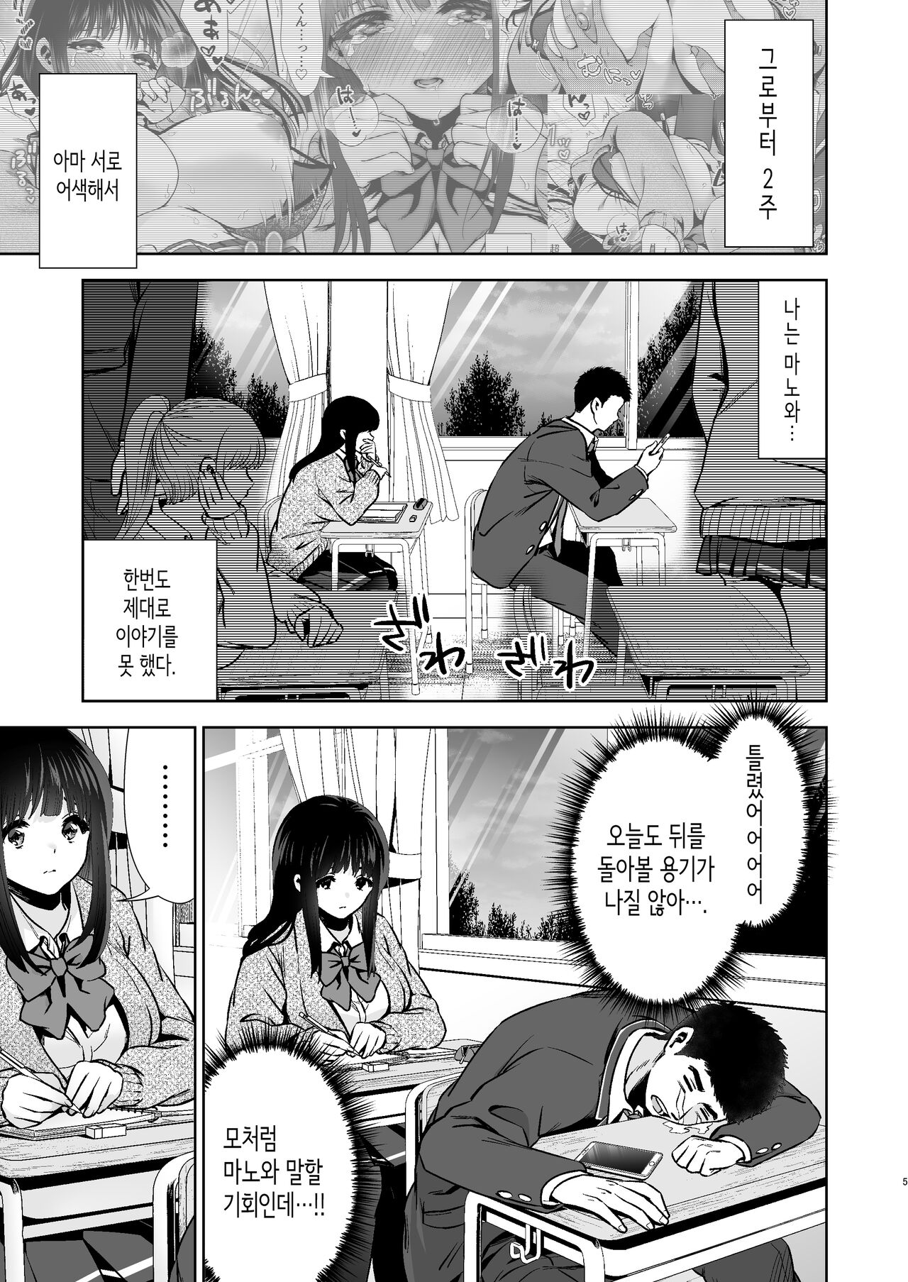 Pure Jimiko #1 Kono Kimochi no Namae o Oshiete | 이 감정의 이름을 가르쳐줘 page 6 full
