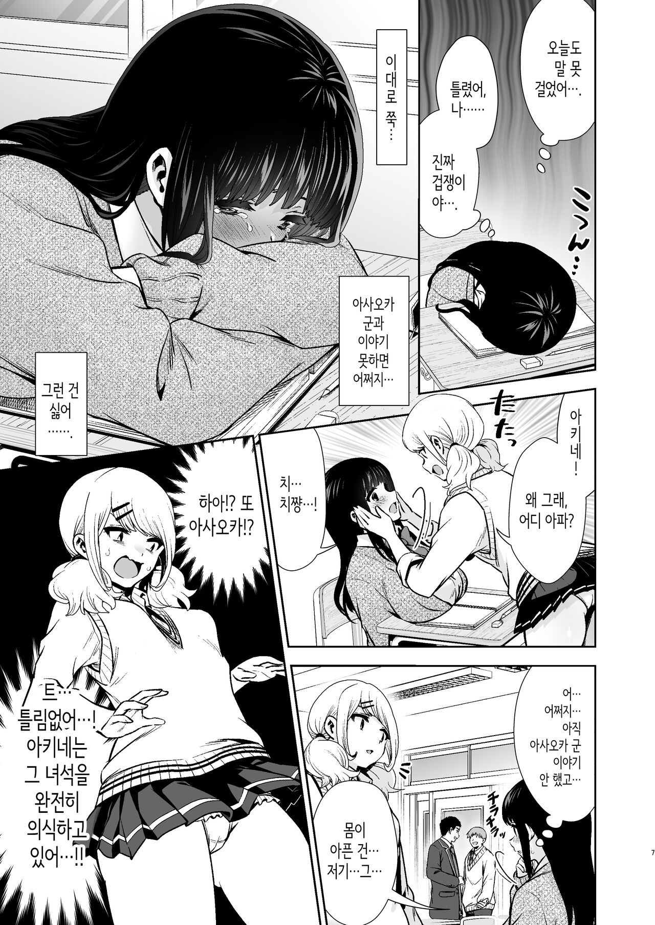 Pure Jimiko #1 Kono Kimochi no Namae o Oshiete | 이 감정의 이름을 가르쳐줘 page 8 full