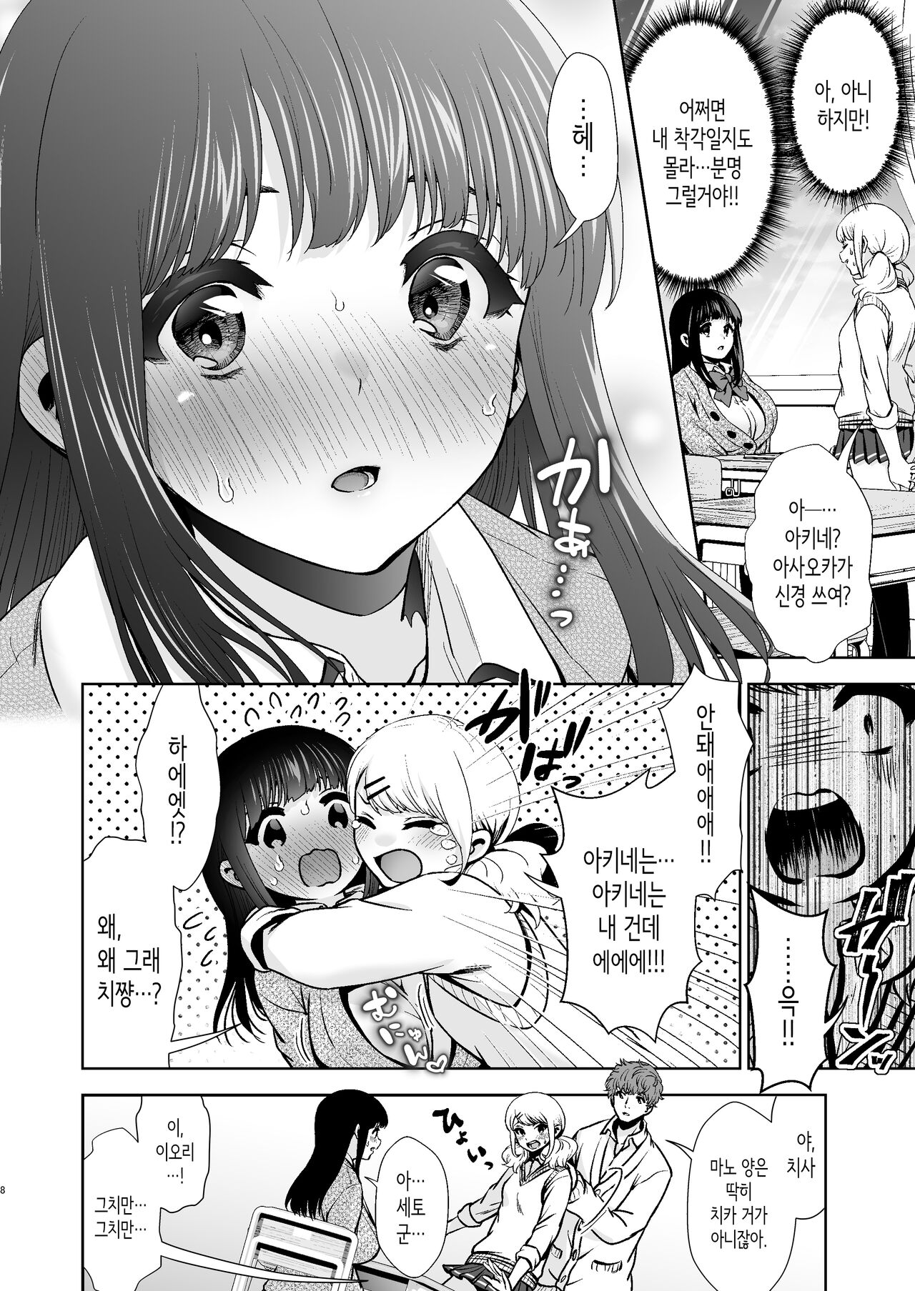 Pure Jimiko #1 Kono Kimochi no Namae o Oshiete | 이 감정의 이름을 가르쳐줘 page 9 full