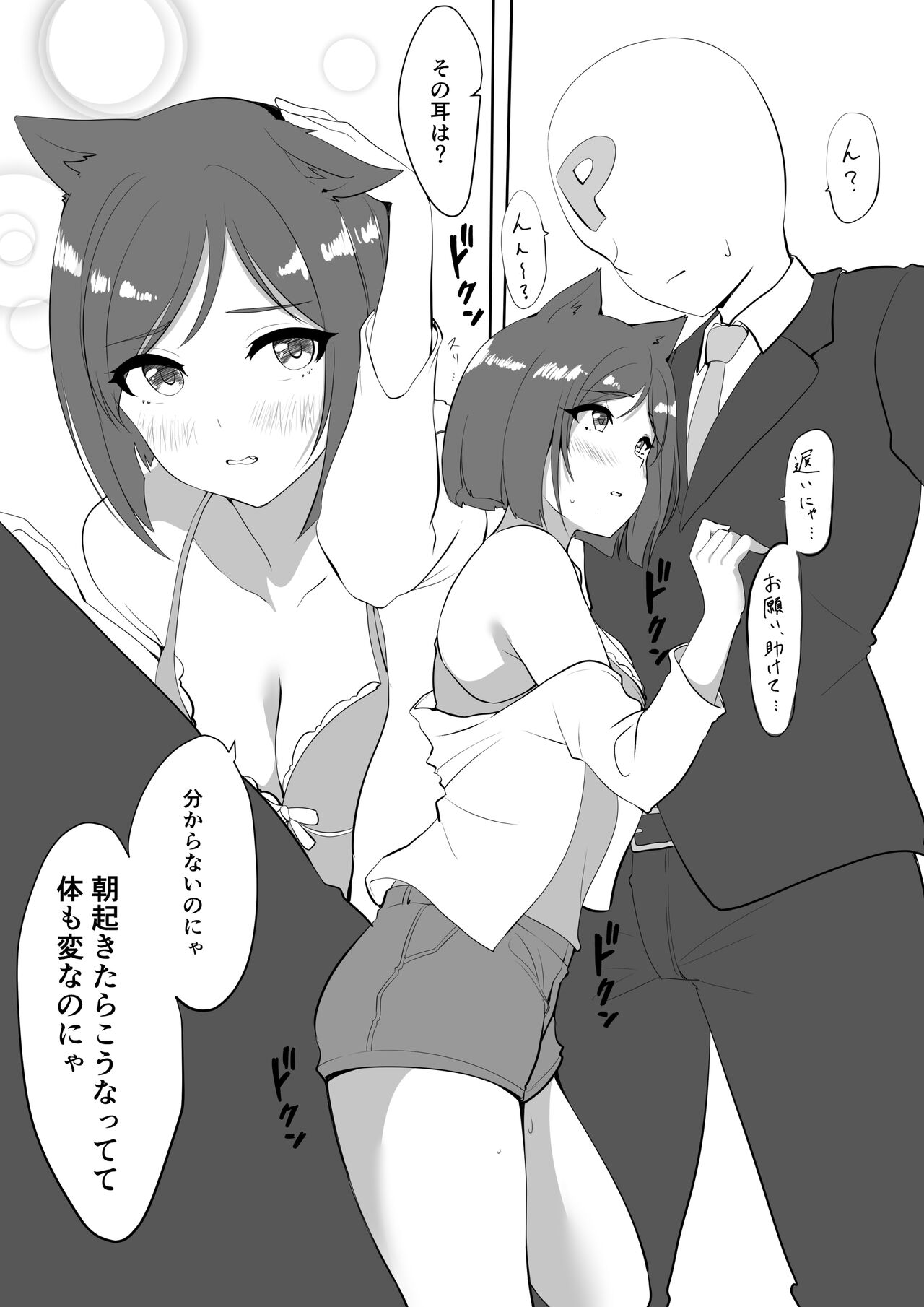 Miku to Ichaicha suru Manga page 3 full