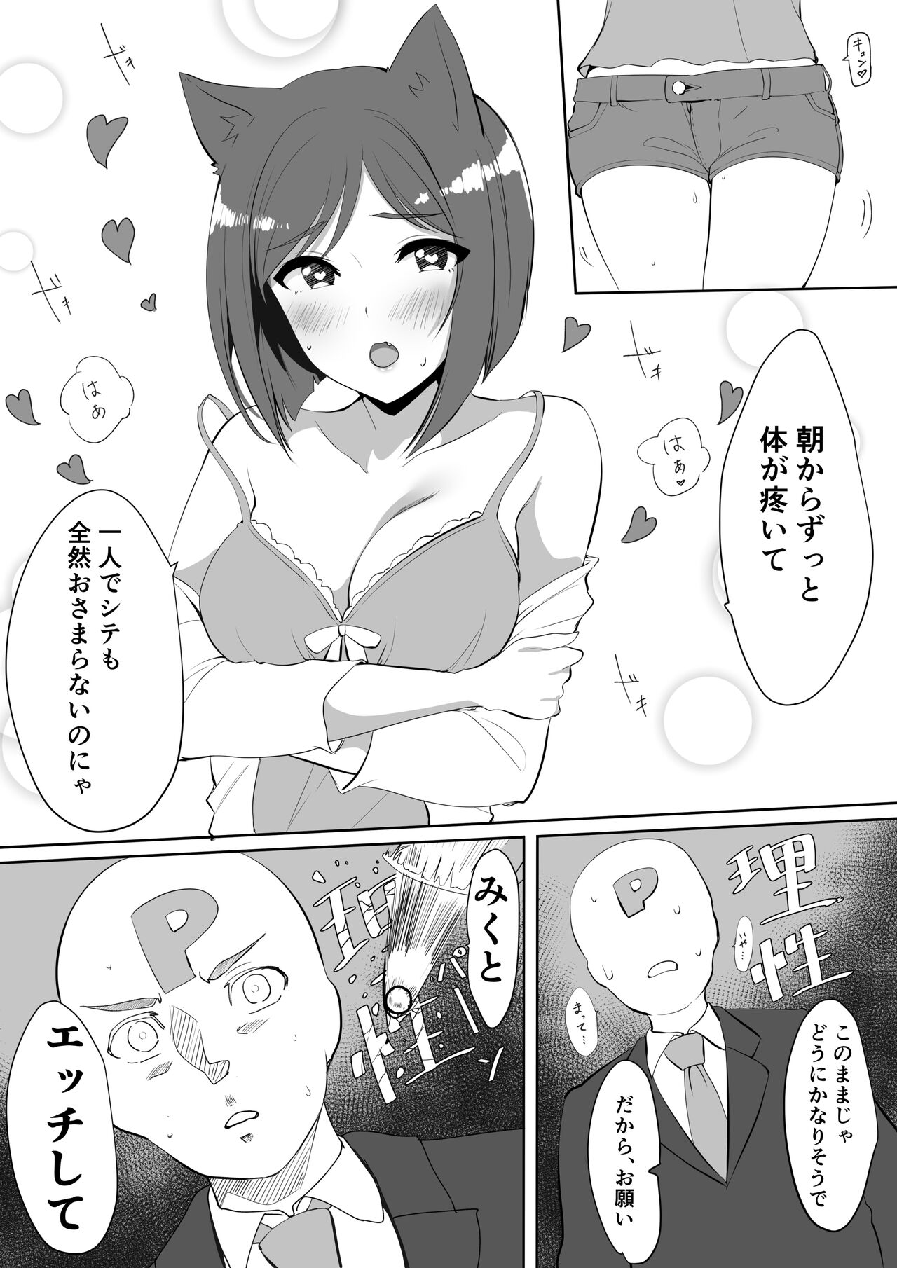 Miku to Ichaicha suru Manga page 4 full