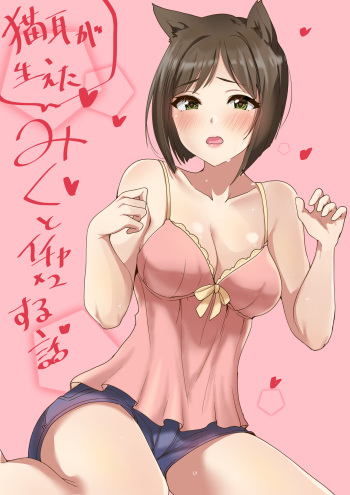 Miku to Ichaicha suru Manga cover