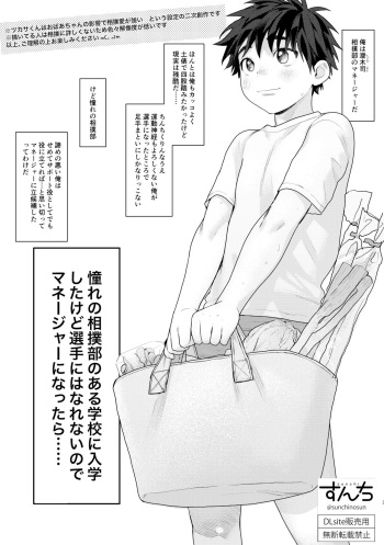 Akogare no Sumo-bu no Aru Gakkou ni Nyuugaku Shita kedo Senshu ni Hanarenai node Manager ni nattara...... cover