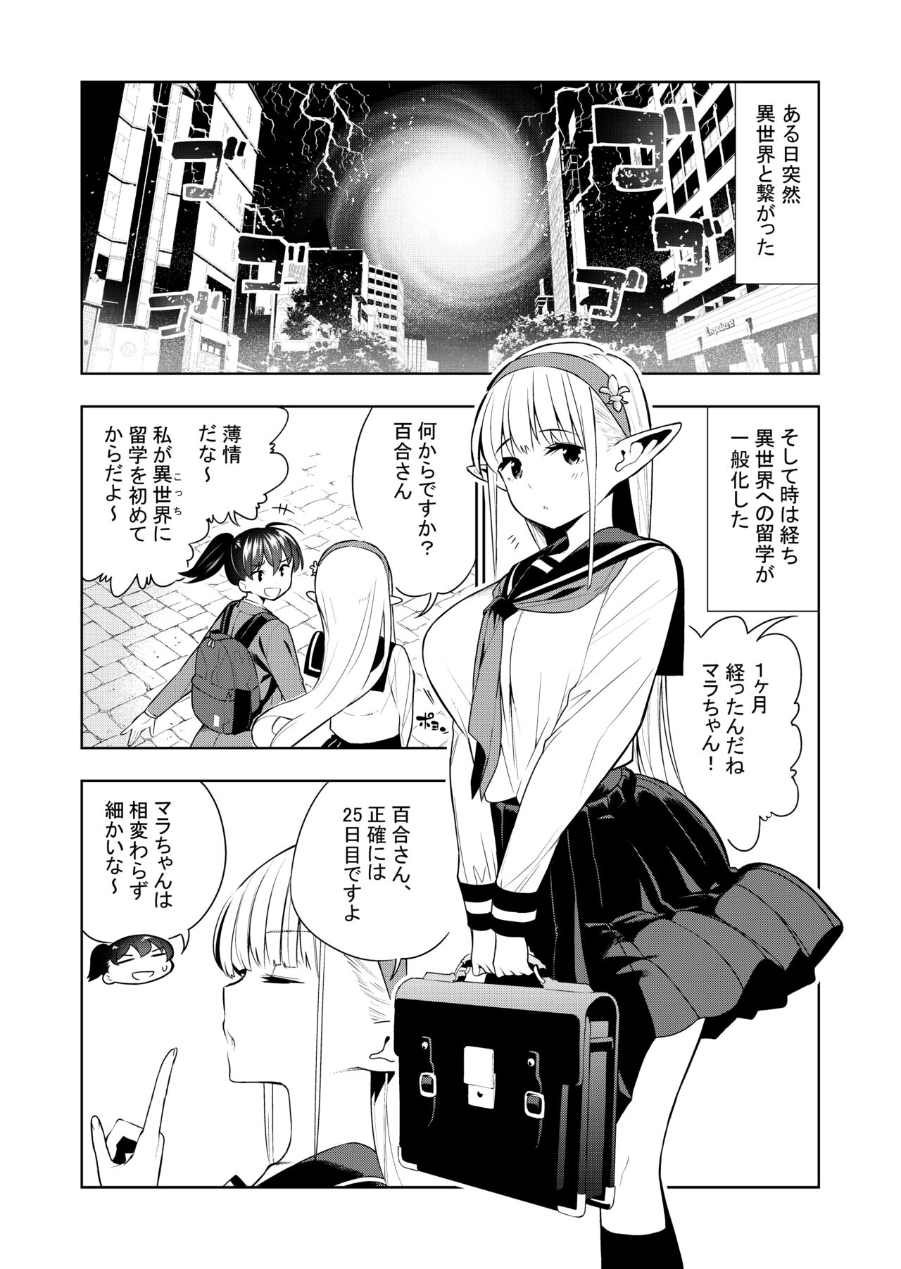 Futanari no Elf page 5 full