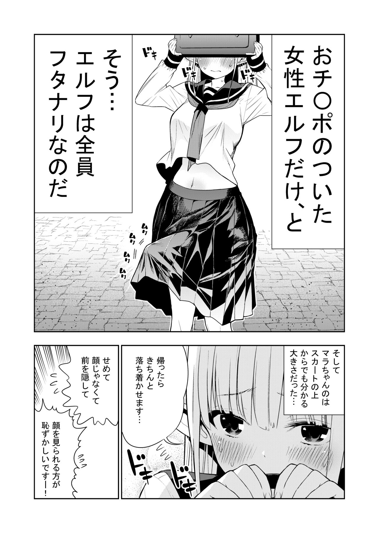 Futanari no Elf page 8 full