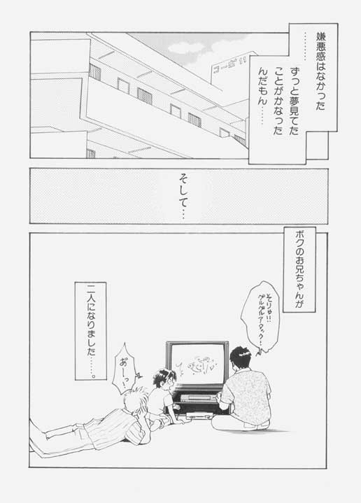 Onii-chan to Issho page 7 full