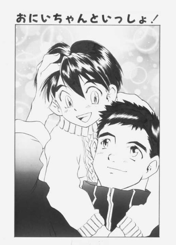 Onii-chan to Issho cover