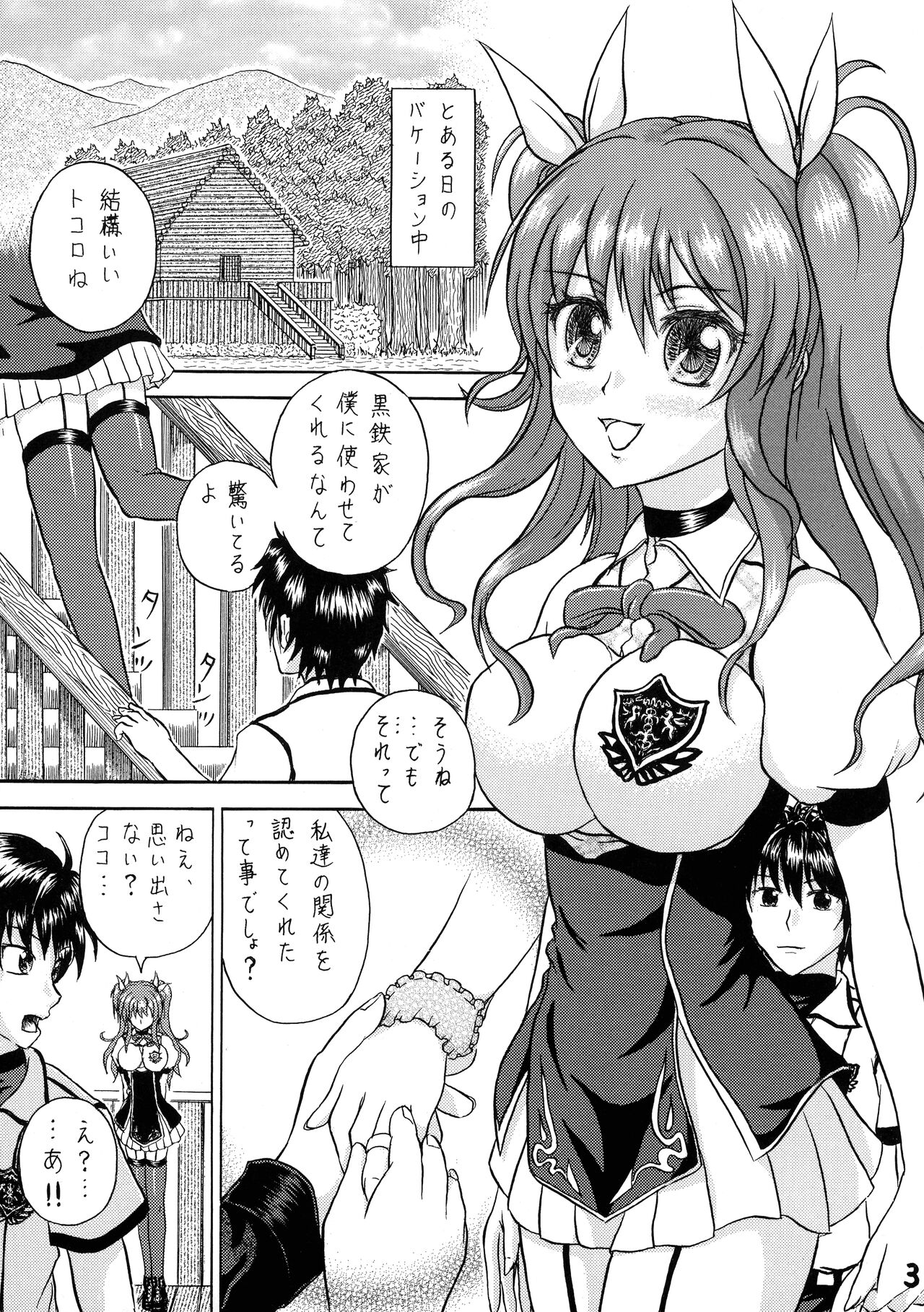 Yamagoya no Omoide page 3 full