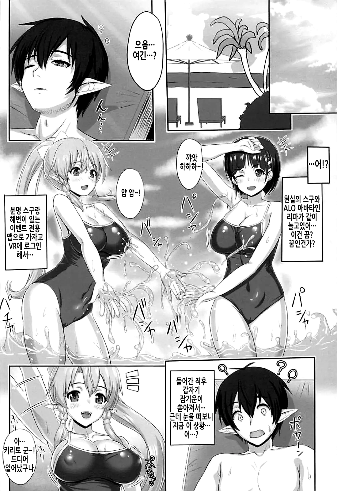 SAOn&amp;Off SUMMER! page 4 full