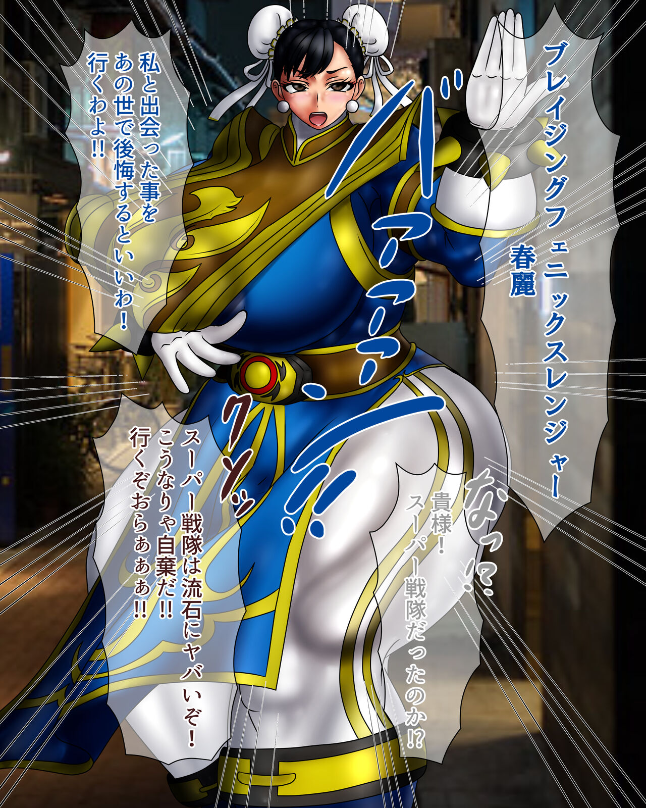 kirituki - Chun-li page 7 full