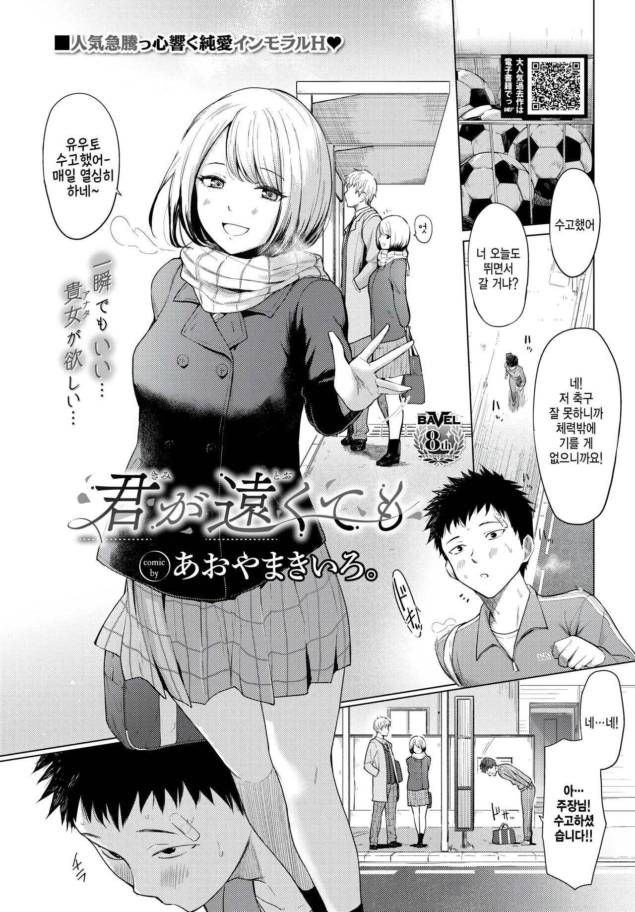 Kimi ga Tookute mo page 1 full