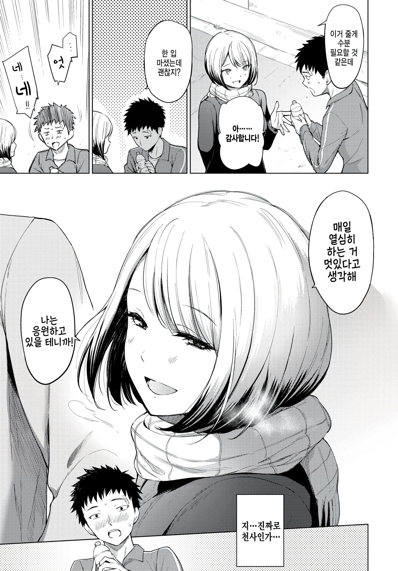 Kimi ga Tookute mo page 3 full