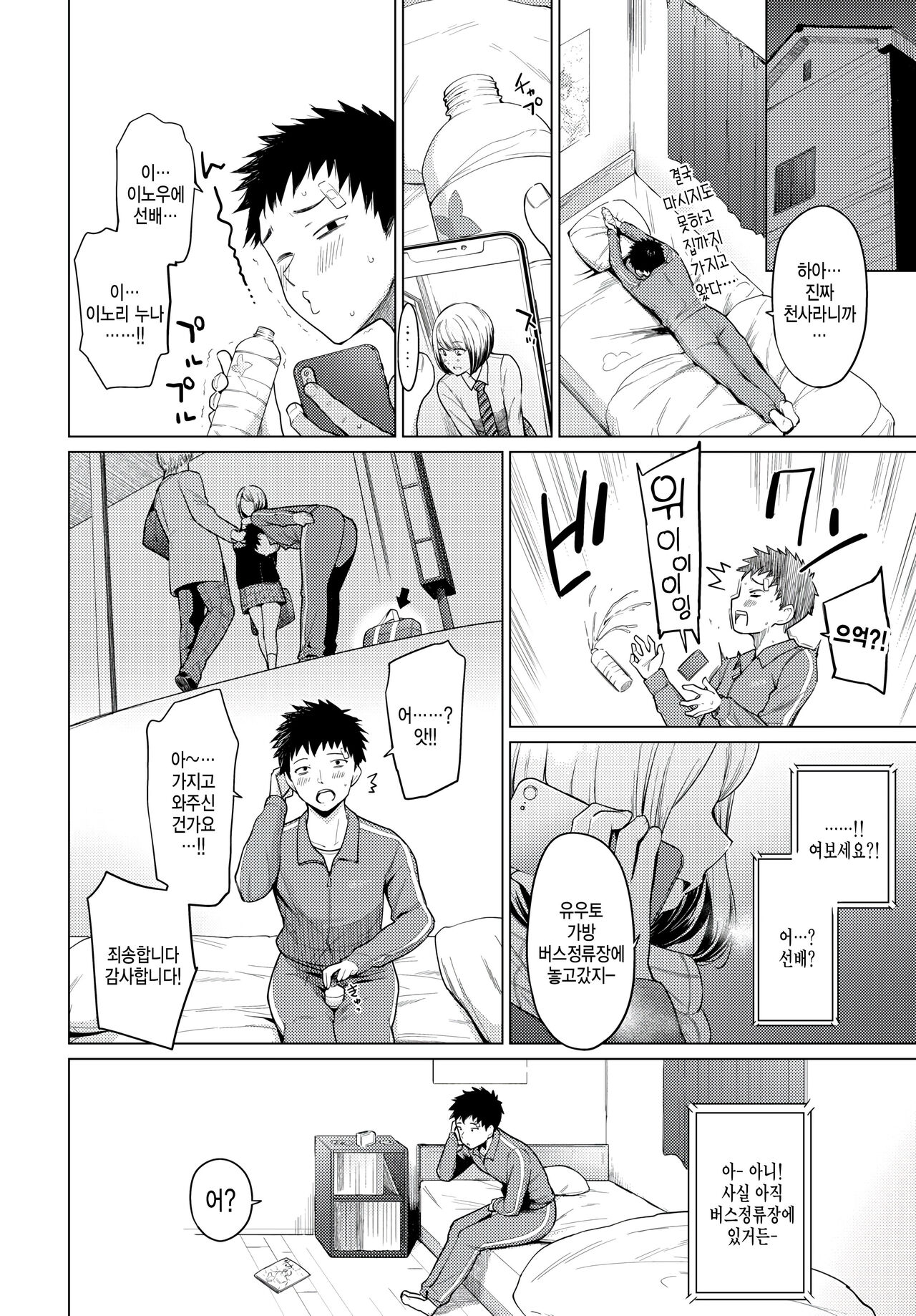 Kimi ga Tookute mo page 4 full