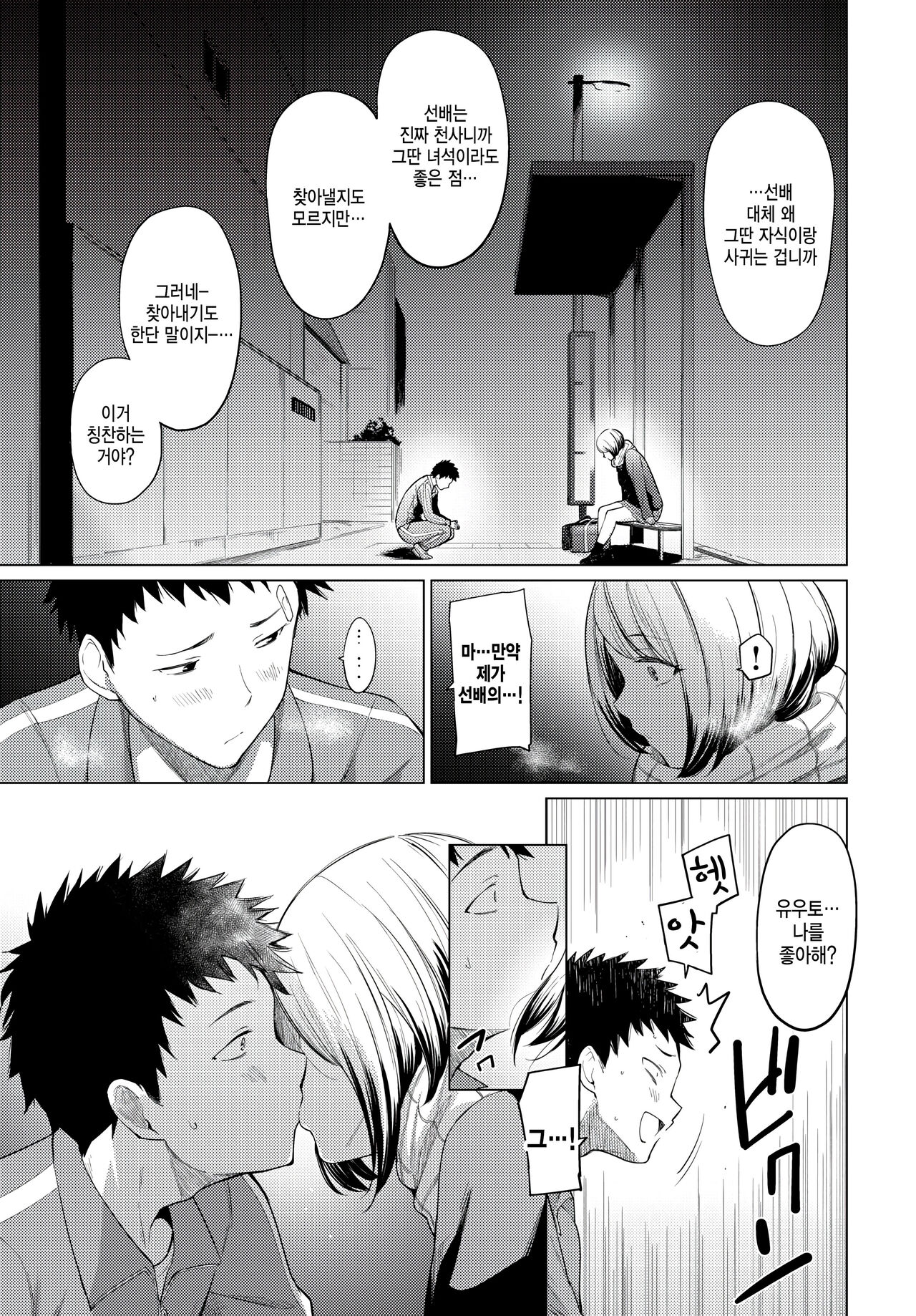 Kimi ga Tookute mo page 7 full