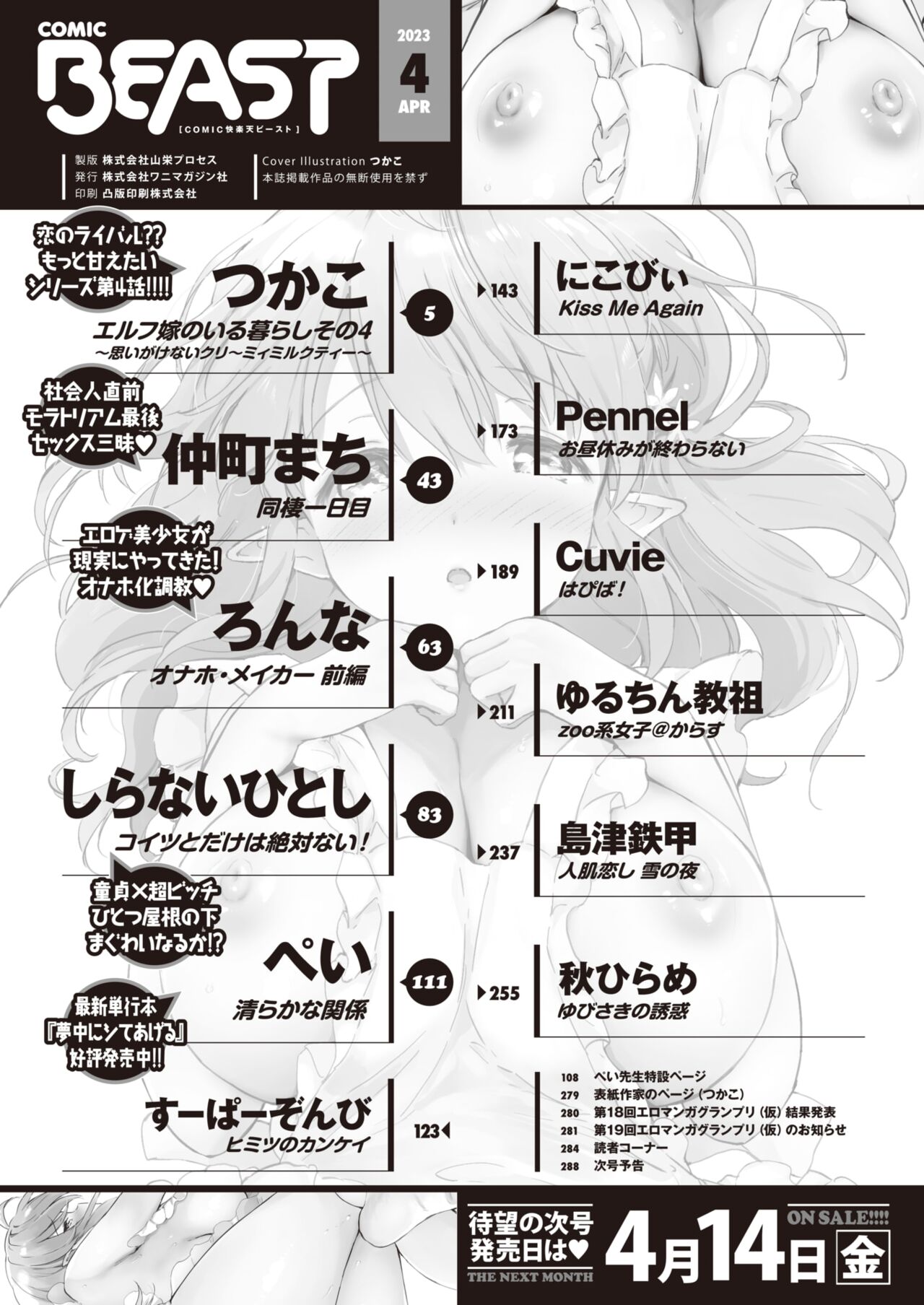 COMIC Kairakuten BEAST 2023-04 page 4 full