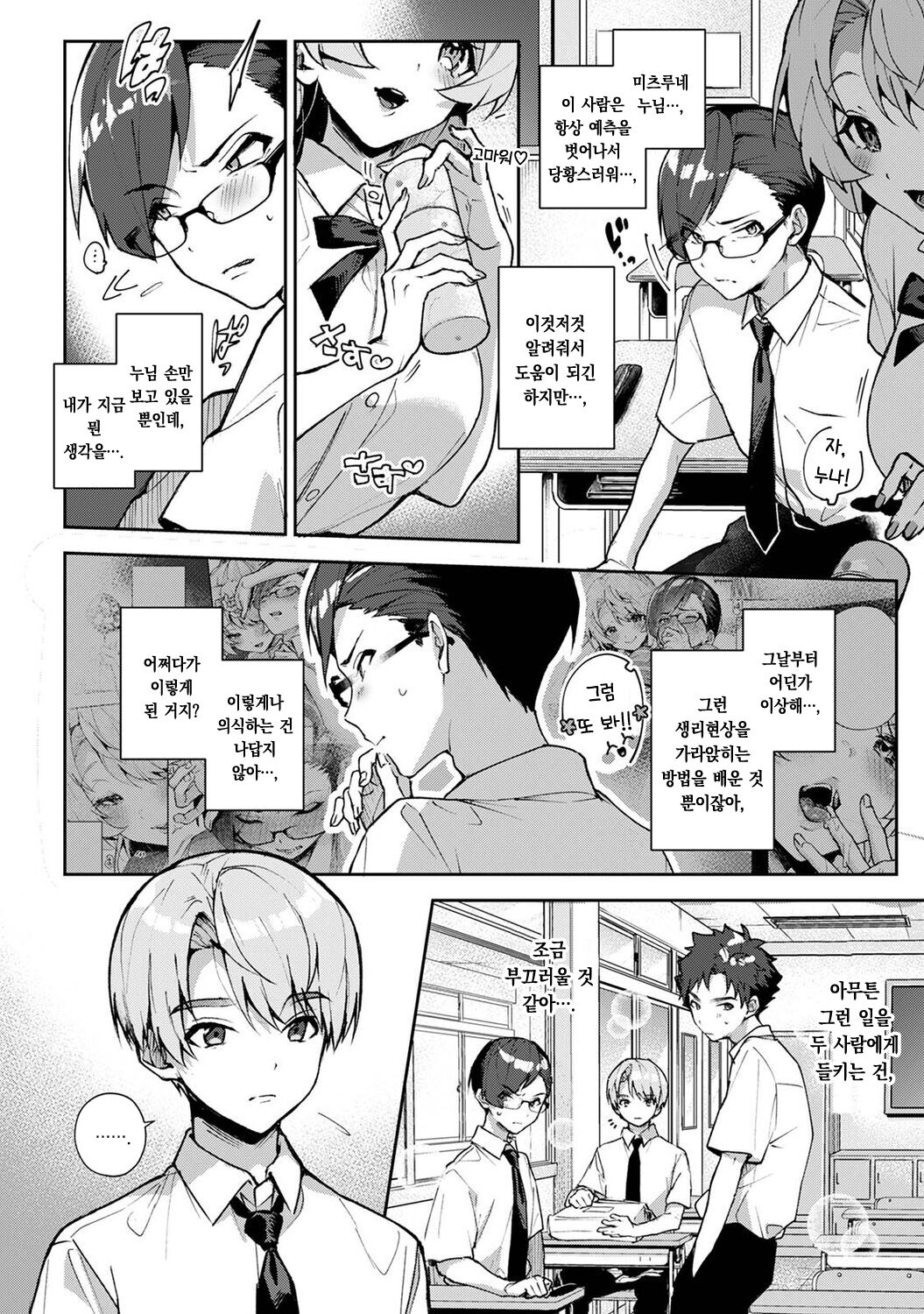Boku-tachi wa Onee-chan no Toriko 3 - Zenpen + Kouhen | 우리는 누나에게 사로잡혔다 3 - 전편 + 후편 page 9 full