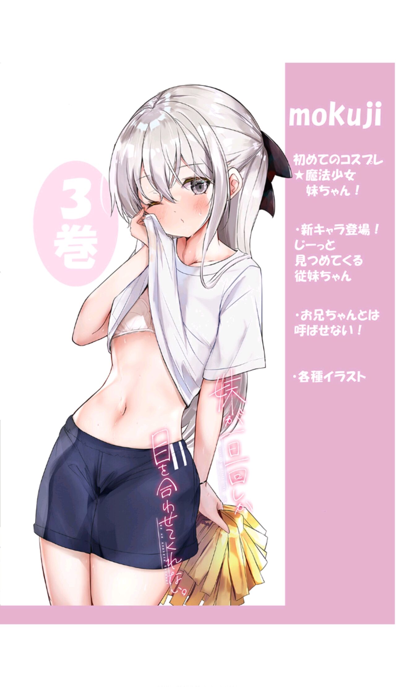 Imouto ga 1-nichi 1-kai shika Me o Awasete kurenai 3 page 3 full