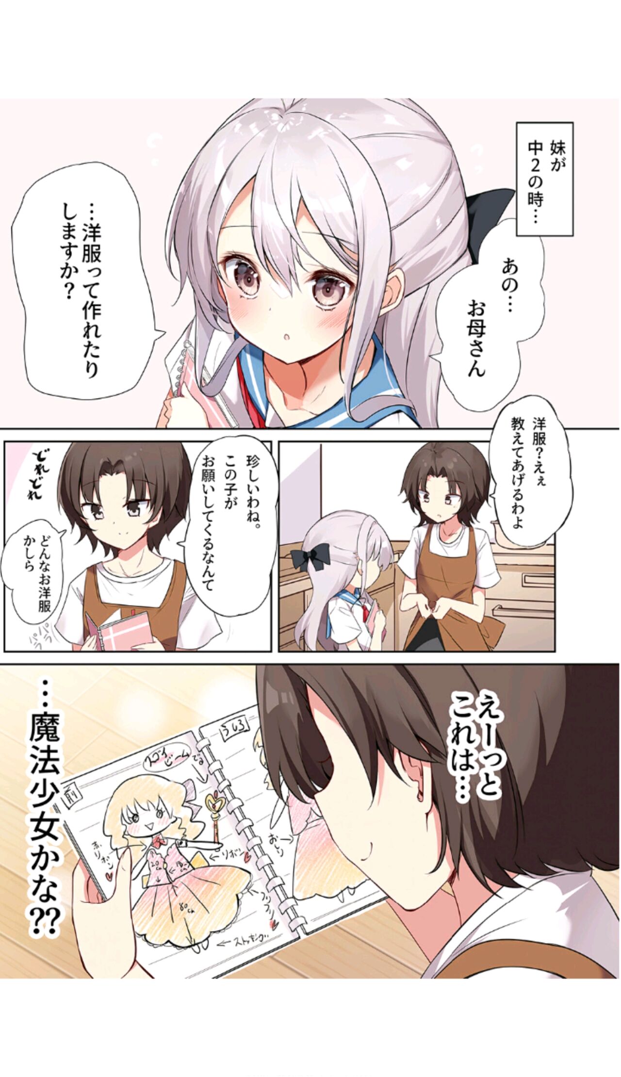 Imouto ga 1-nichi 1-kai shika Me o Awasete kurenai 3 page 5 full
