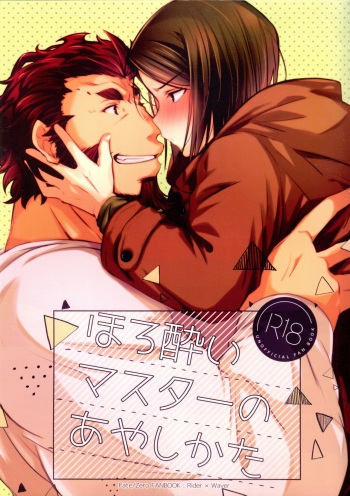 Horoyoi Master no Ayashikata cover