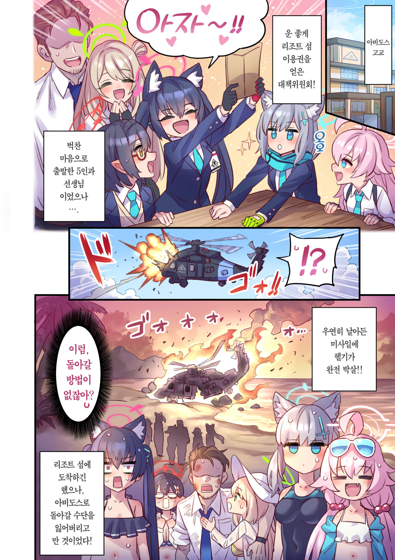 Seito to Issen Koechau Hon -Taisaku Iinkai hen- | 학생과 선을 넘어버리는 책 -대책위원회 편- page 3 full