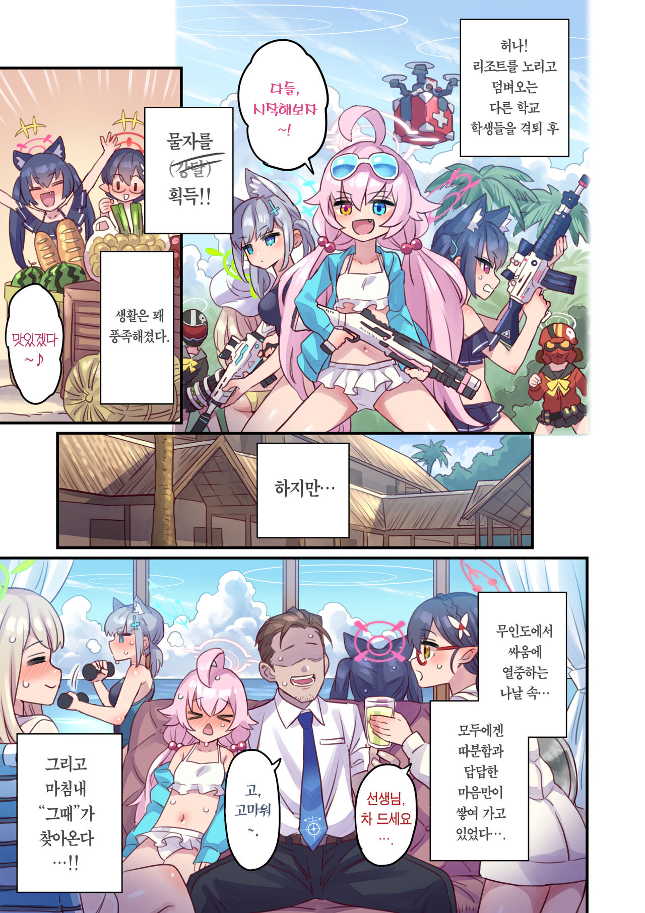 Seito to Issen Koechau Hon -Taisaku Iinkai hen- | 학생과 선을 넘어버리는 책 -대책위원회 편- page 4 full