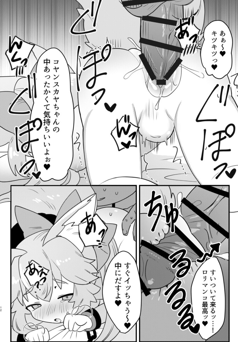 Chicchana Koyanskaya ga xxx Sarechau Hon page 5 full