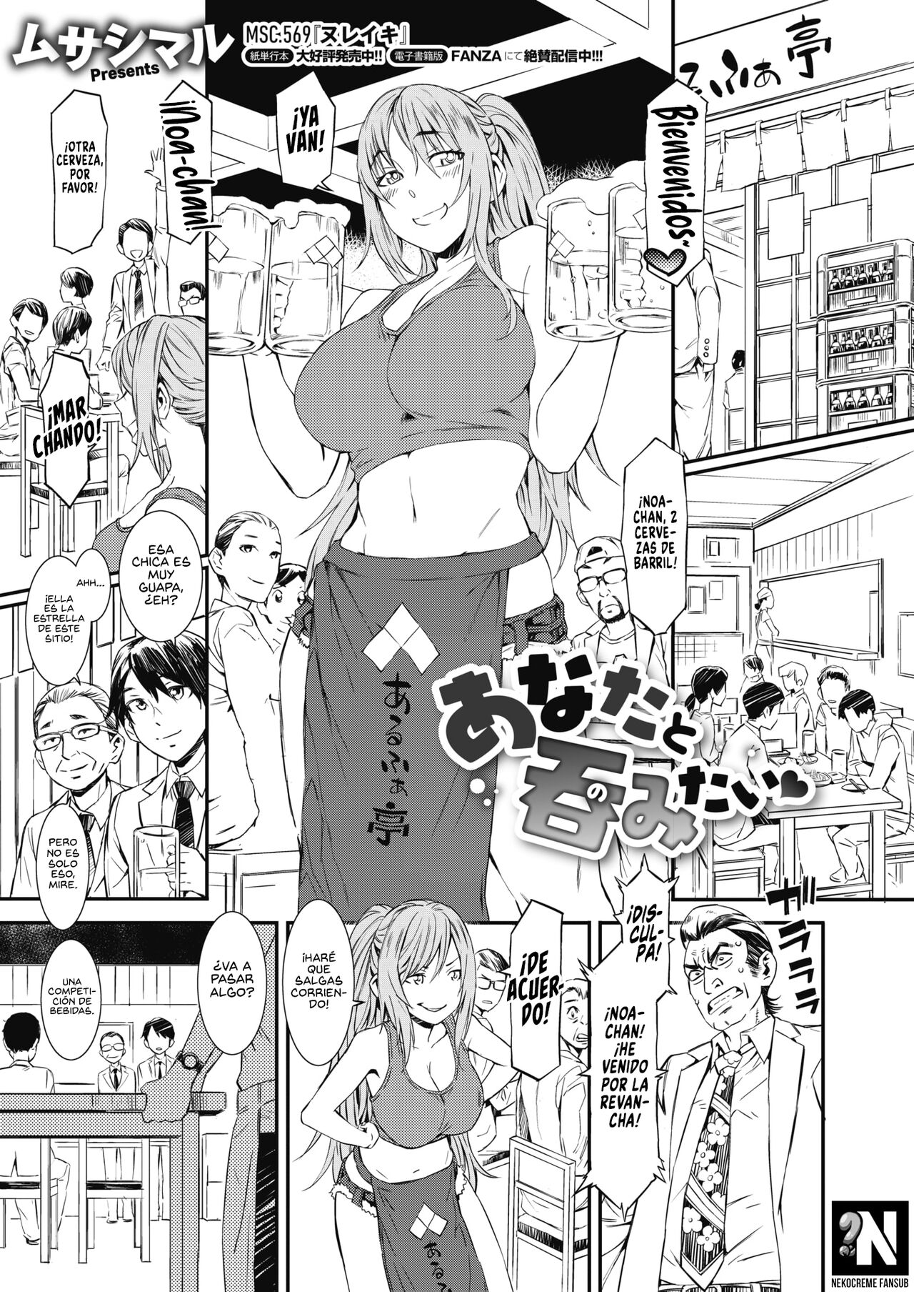Anata to Nomitai | Quiero Beber Contigo page 1 full