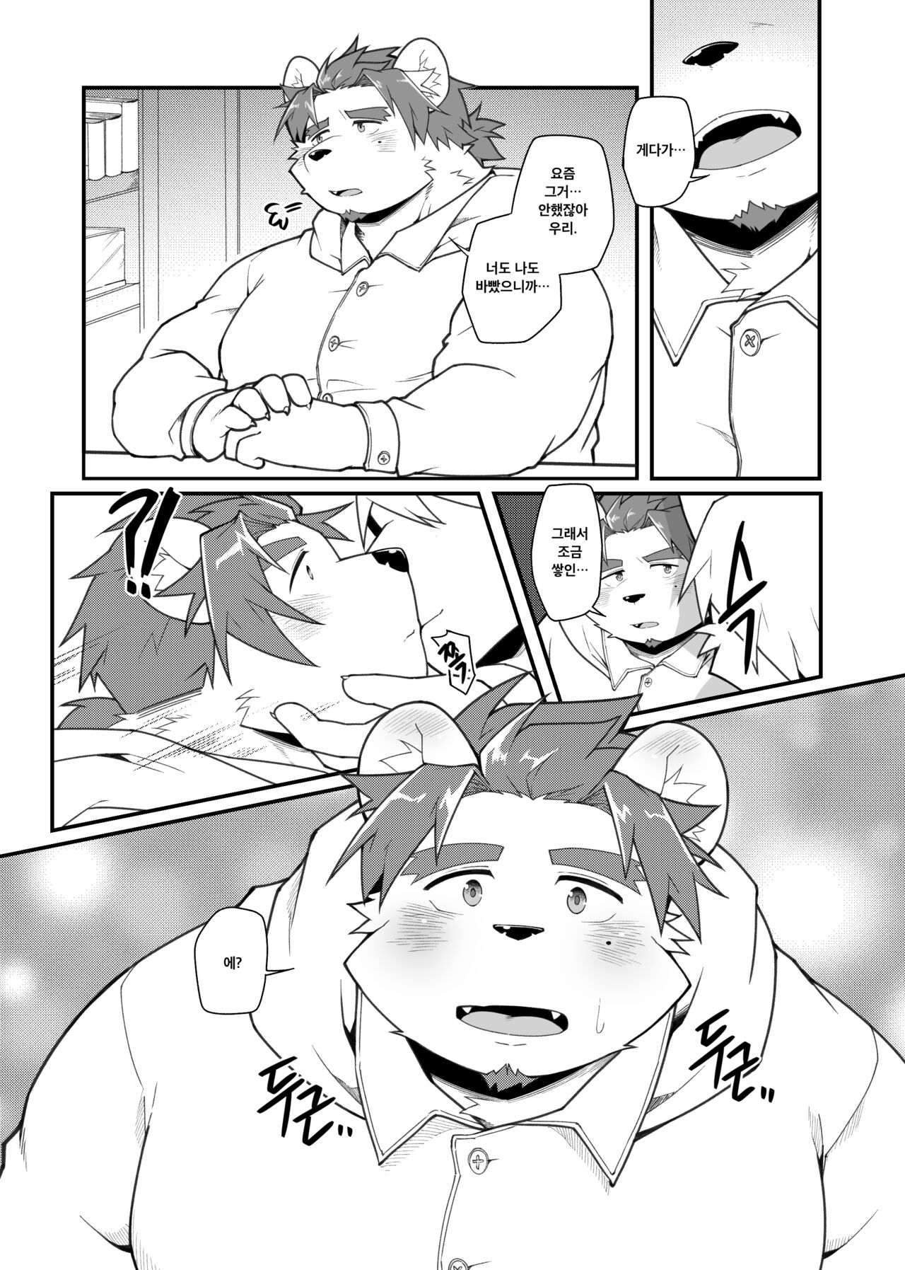 Kimi to Naru! page 10 full