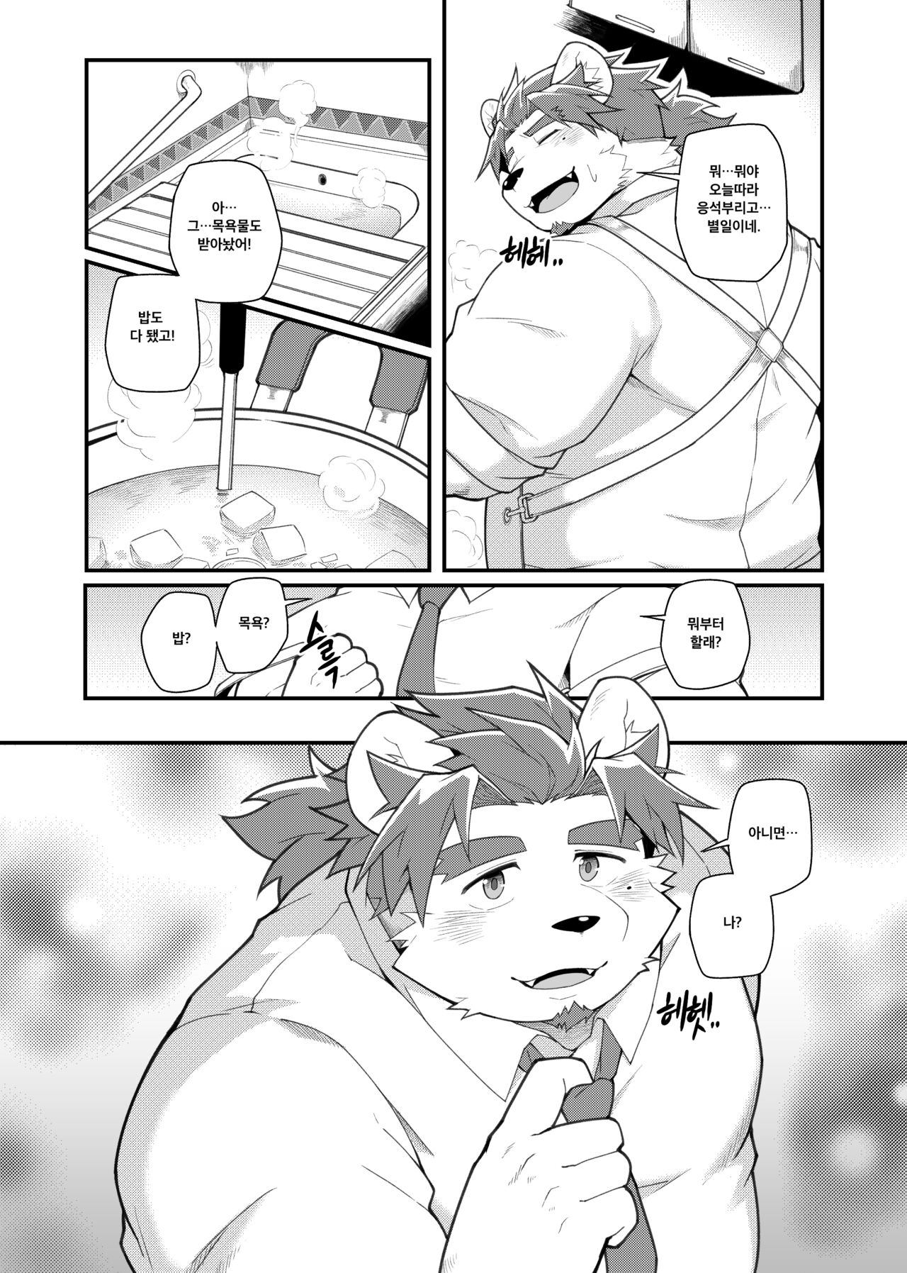 Kimi to Naru! page 4 full