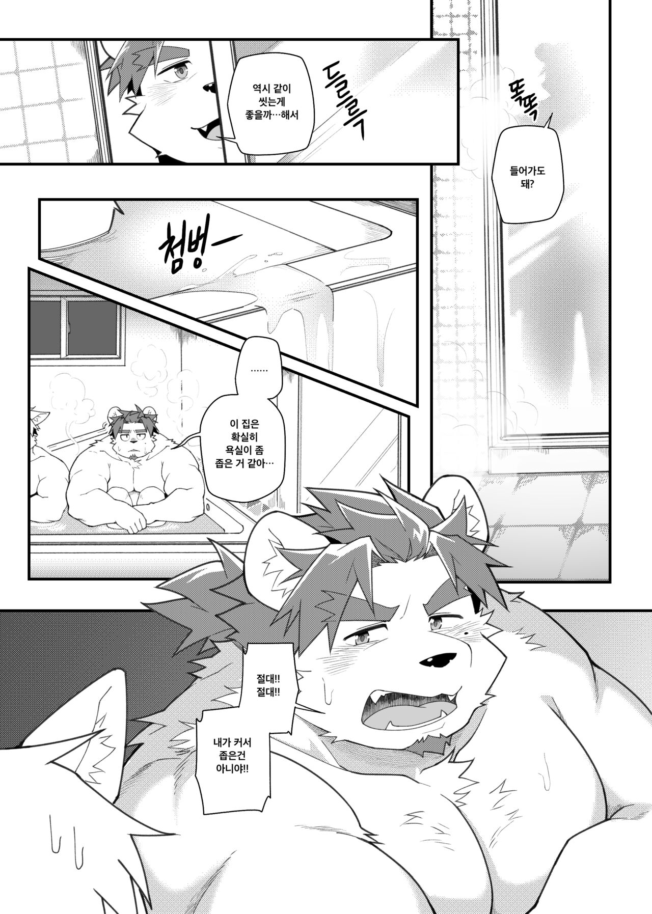 Kimi to Naru! page 6 full
