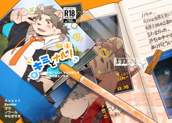 Kimi to Naru! cover
