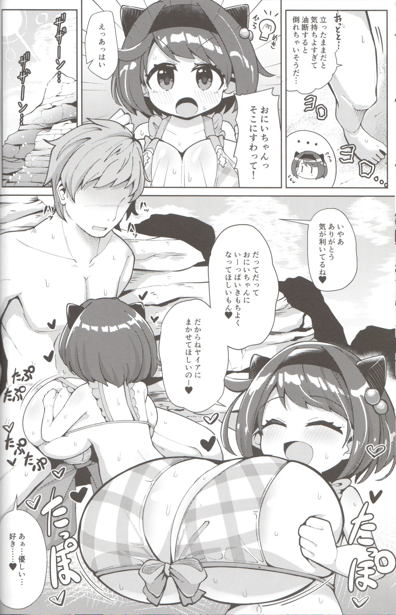 Yaia-chan to Vacances o Tanoshimou! page 5 full