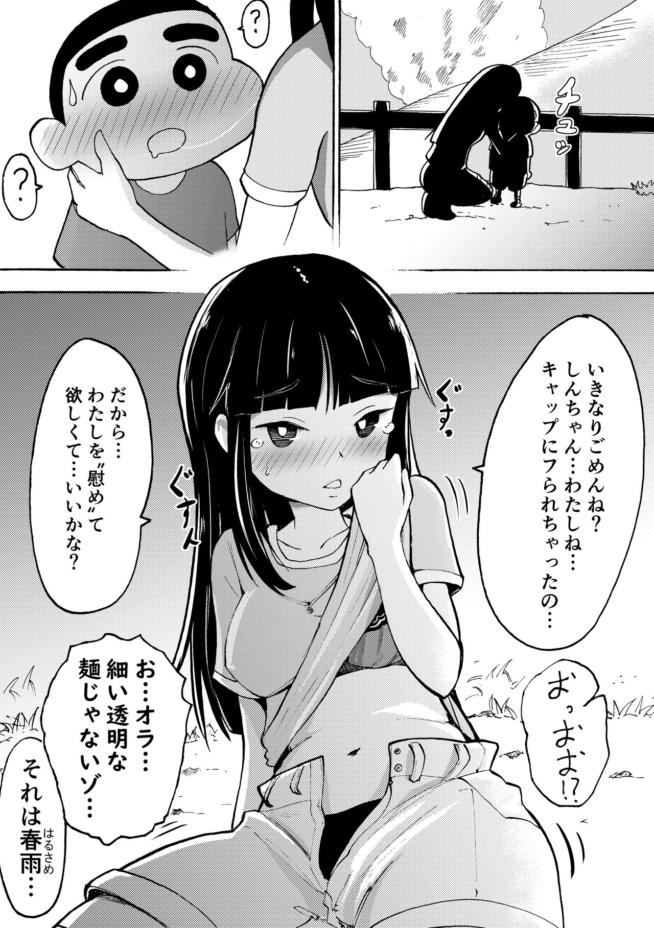 Oranatsu page 3 full