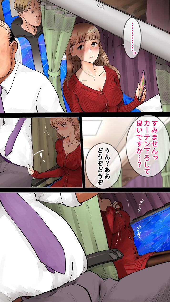Night express bus edition ♡ page 8 full