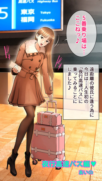 Night express bus edition ♡ cover
