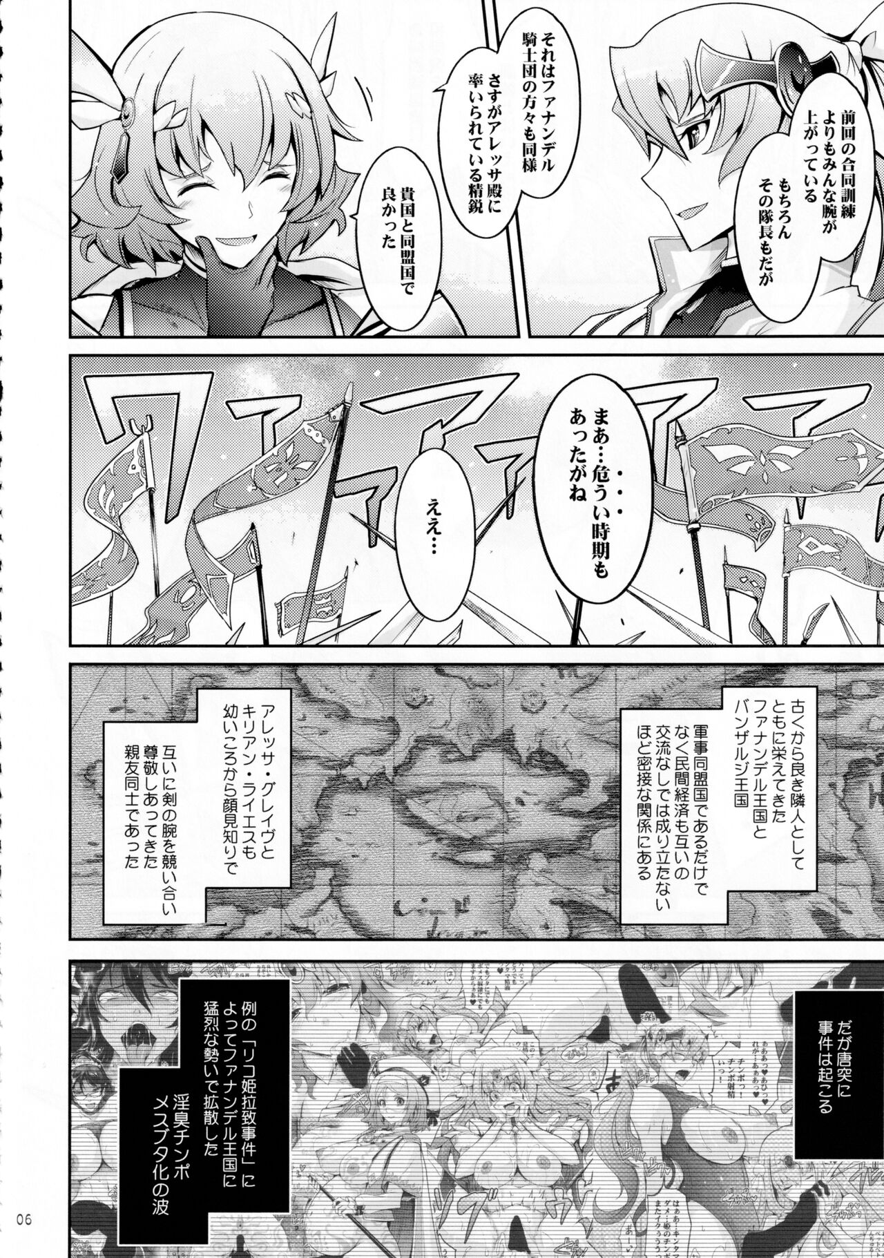 Bikou Oujo 3 Inshuu Amayakashi Choukyou Kishidan page 5 full