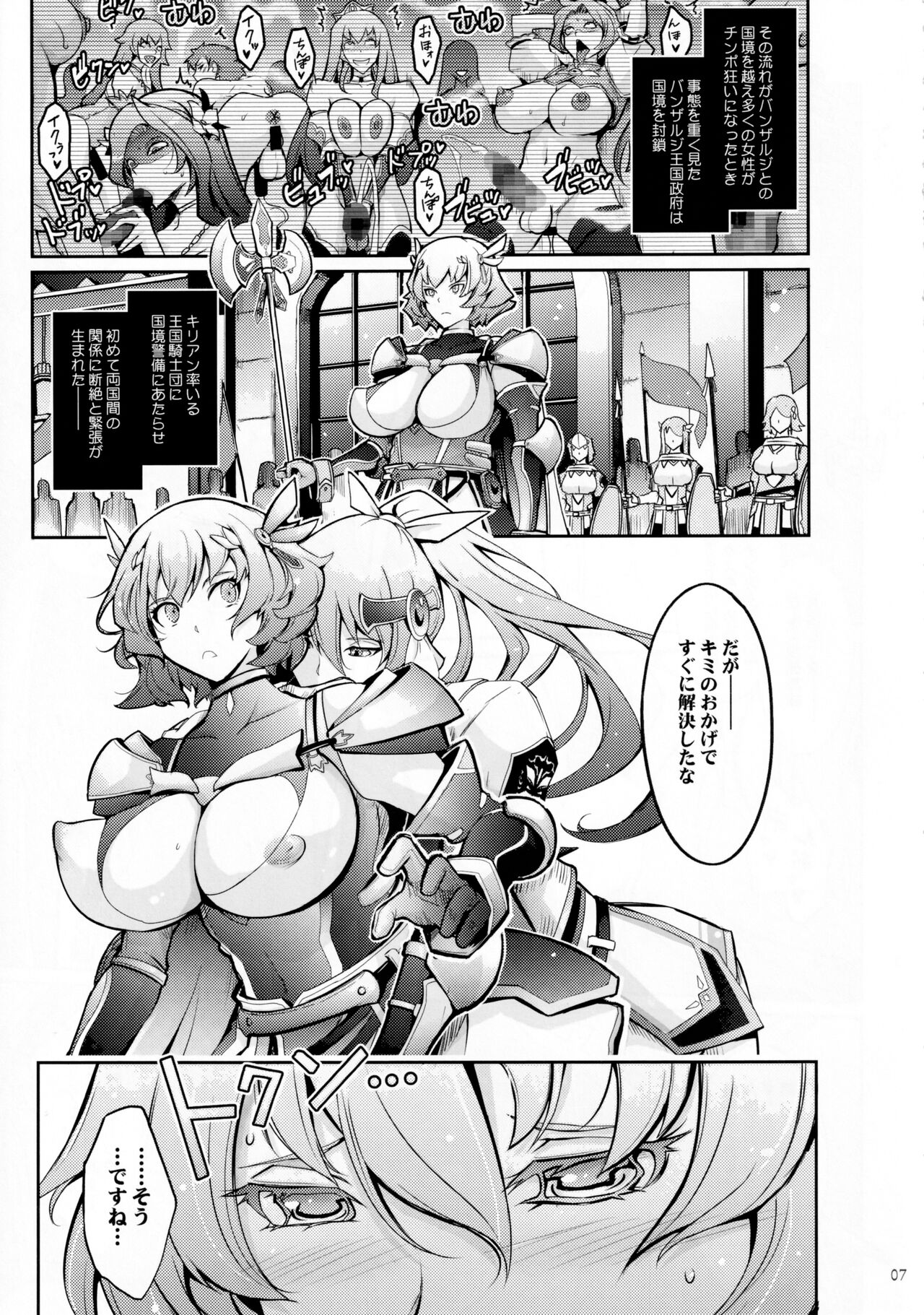 Bikou Oujo 3 Inshuu Amayakashi Choukyou Kishidan page 6 full