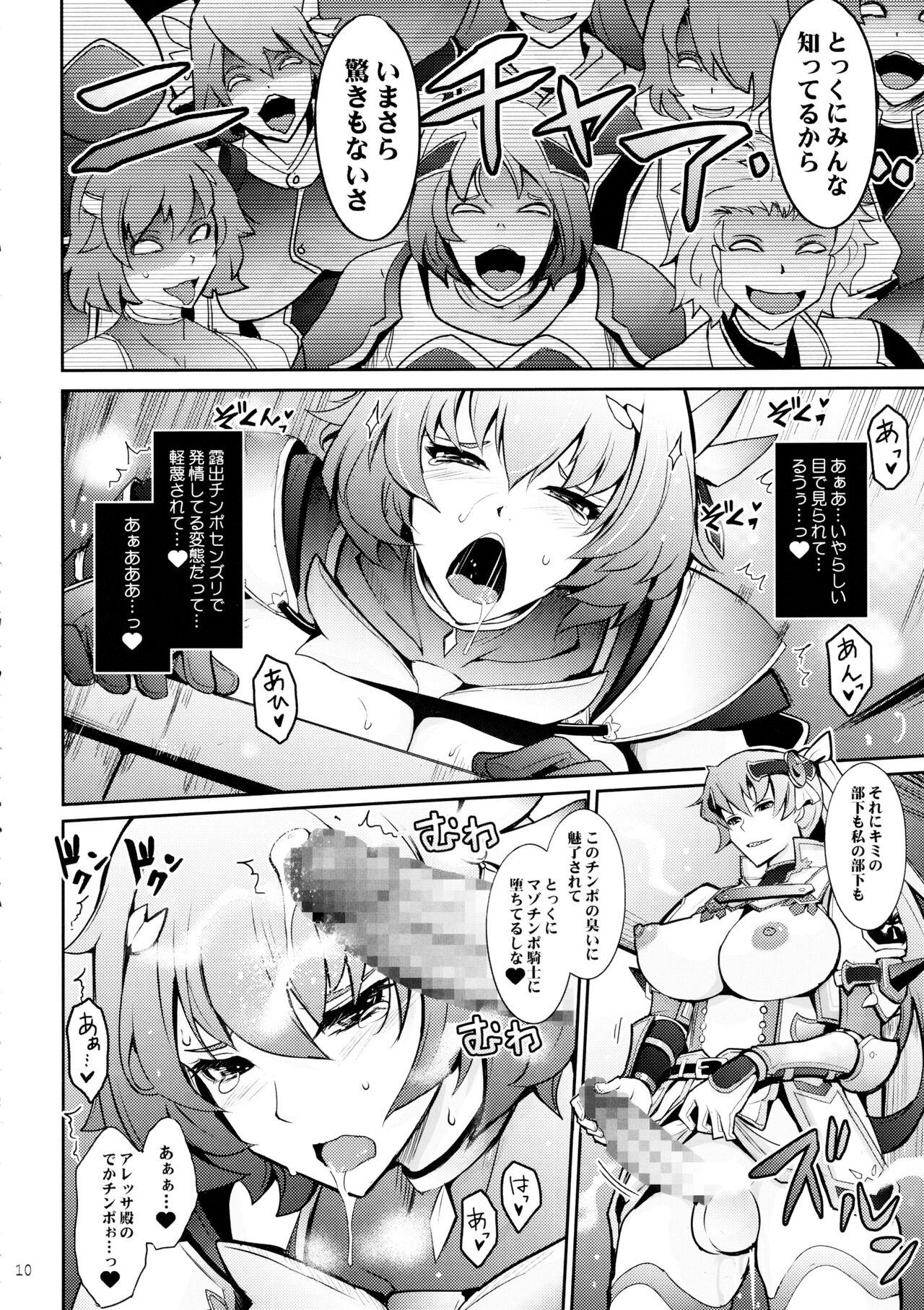 Bikou Oujo 3 Inshuu Amayakashi Choukyou Kishidan page 9 full