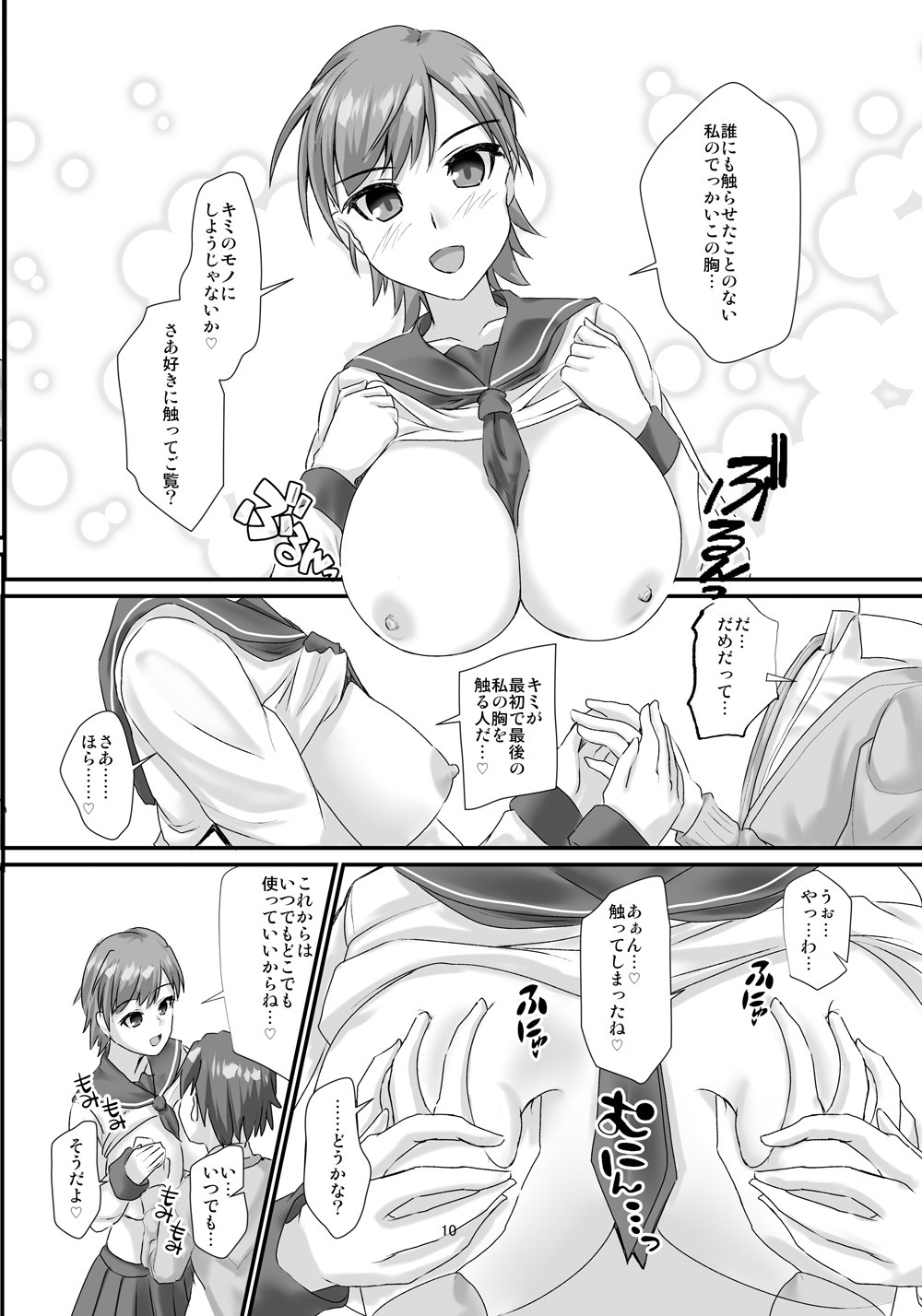 Koushinchou Ikemen Bakunyuu Joshi ni Gyaku ni Kabedon Sarete Kyousei Ama Love Ecchi suru Hon page 9 full