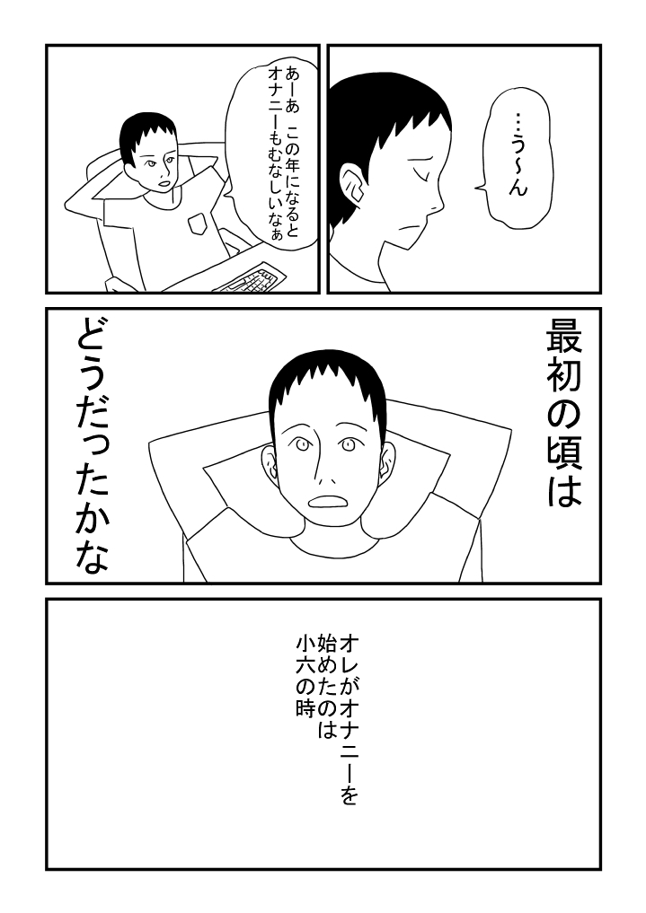 Onanii no Omoide page 3 full
