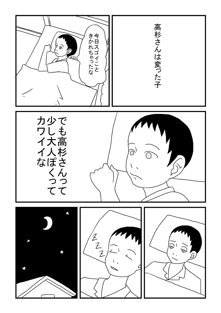 Onanii no Omoide page 9 full