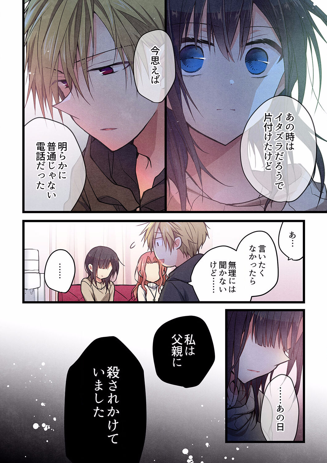 Kimi ga Sore o Ai to Yonde mo - Even if you call it love 26 page 10 full