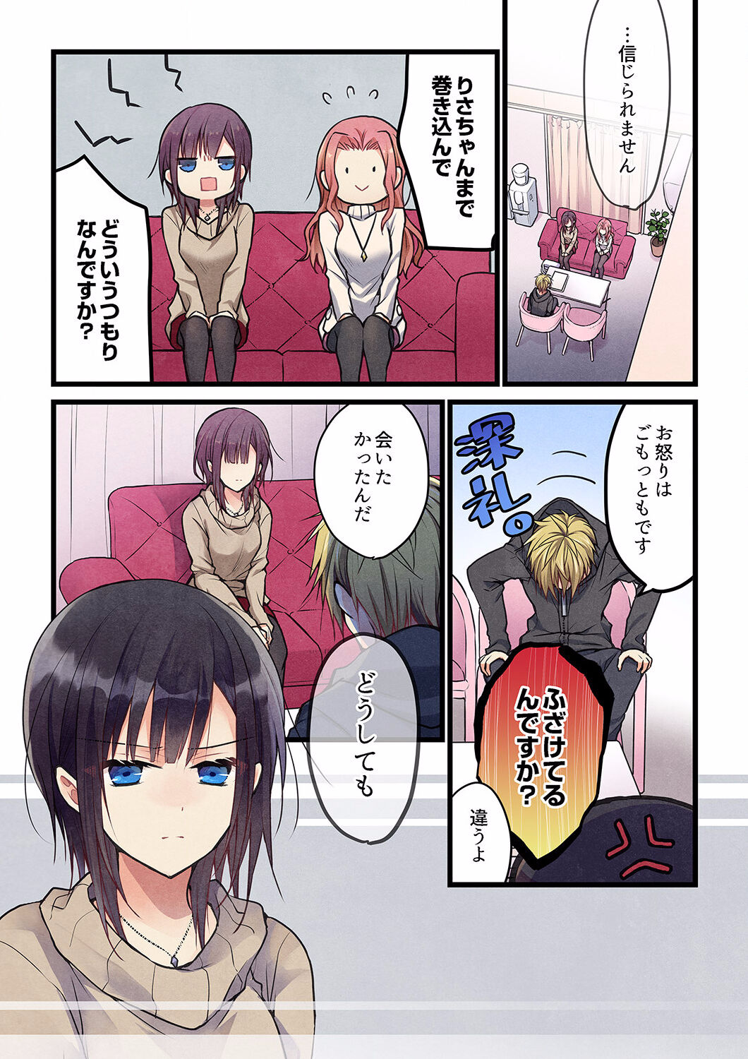 Kimi ga Sore o Ai to Yonde mo - Even if you call it love 26 page 3 full