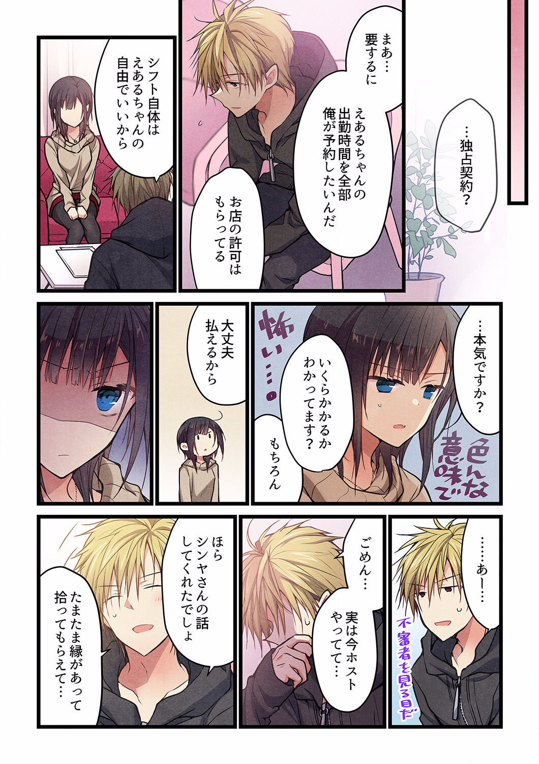 Kimi ga Sore o Ai to Yonde mo - Even if you call it love 26 page 4 full