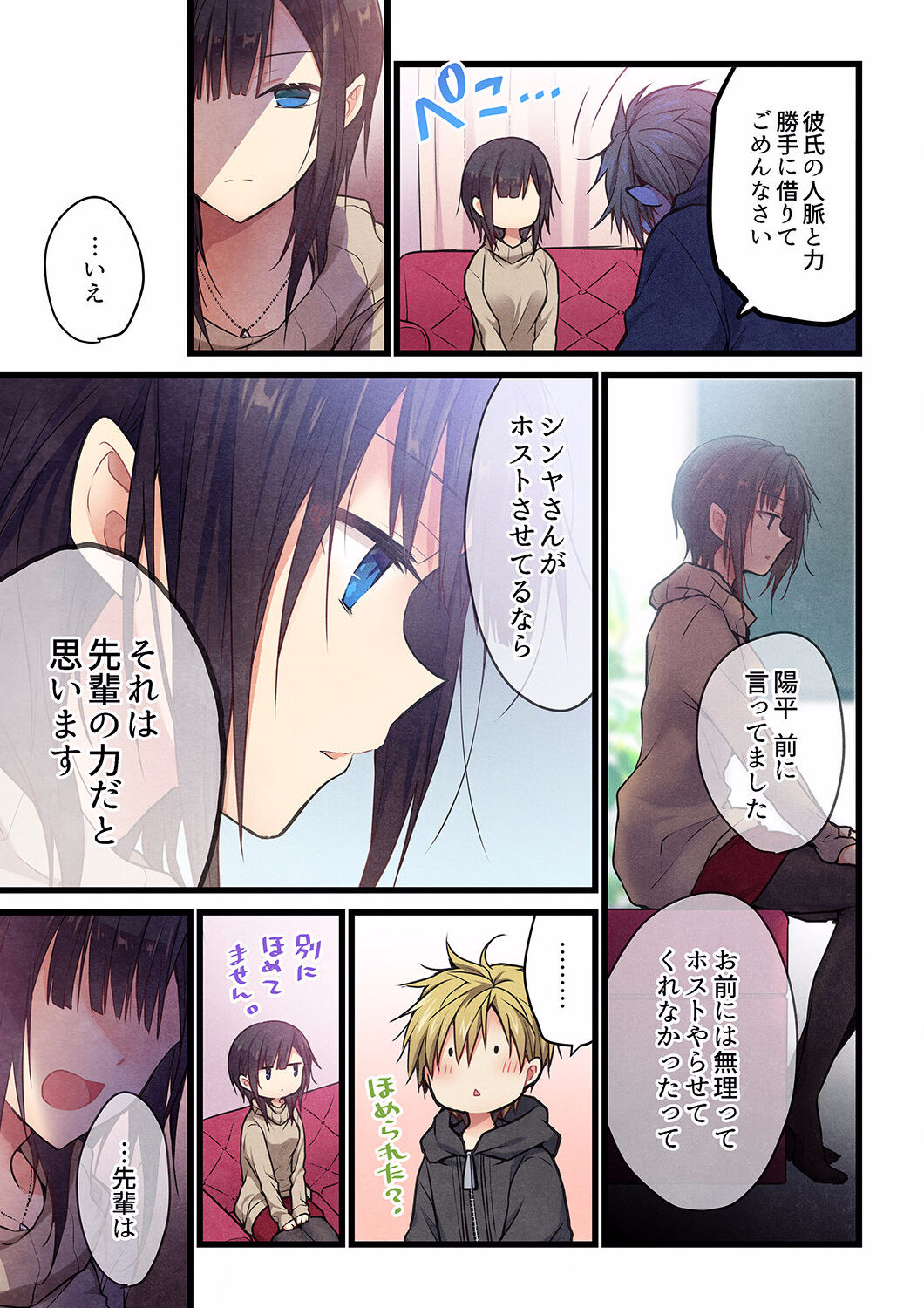 Kimi ga Sore o Ai to Yonde mo - Even if you call it love 26 page 5 full