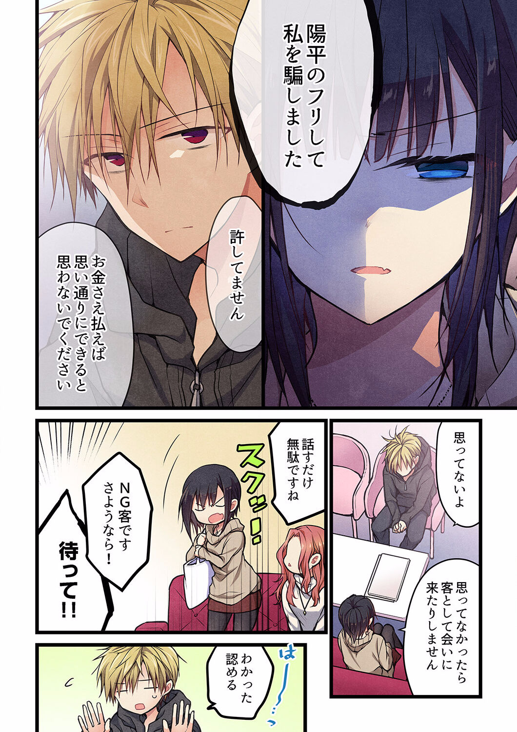 Kimi ga Sore o Ai to Yonde mo - Even if you call it love 26 page 6 full