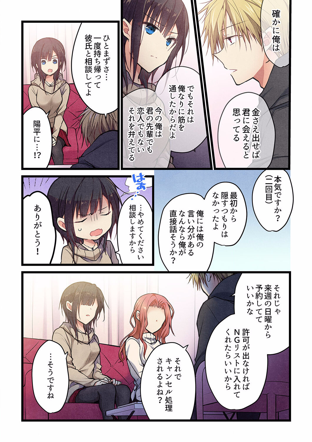Kimi ga Sore o Ai to Yonde mo - Even if you call it love 26 page 7 full