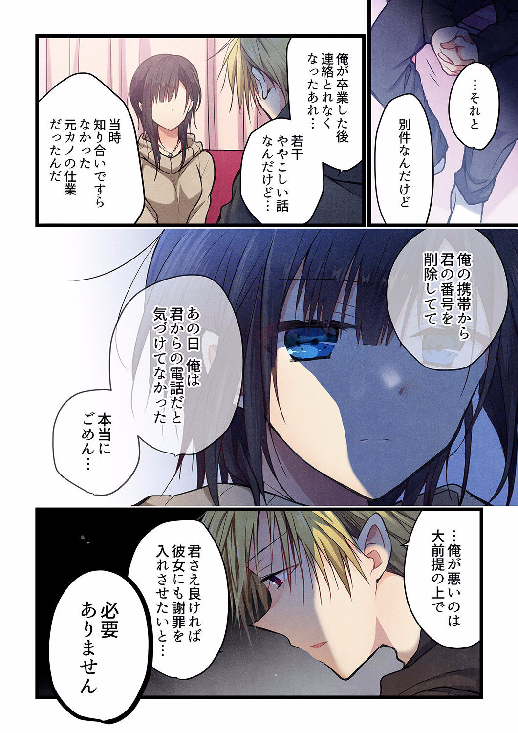 Kimi ga Sore o Ai to Yonde mo - Even if you call it love 26 page 8 full